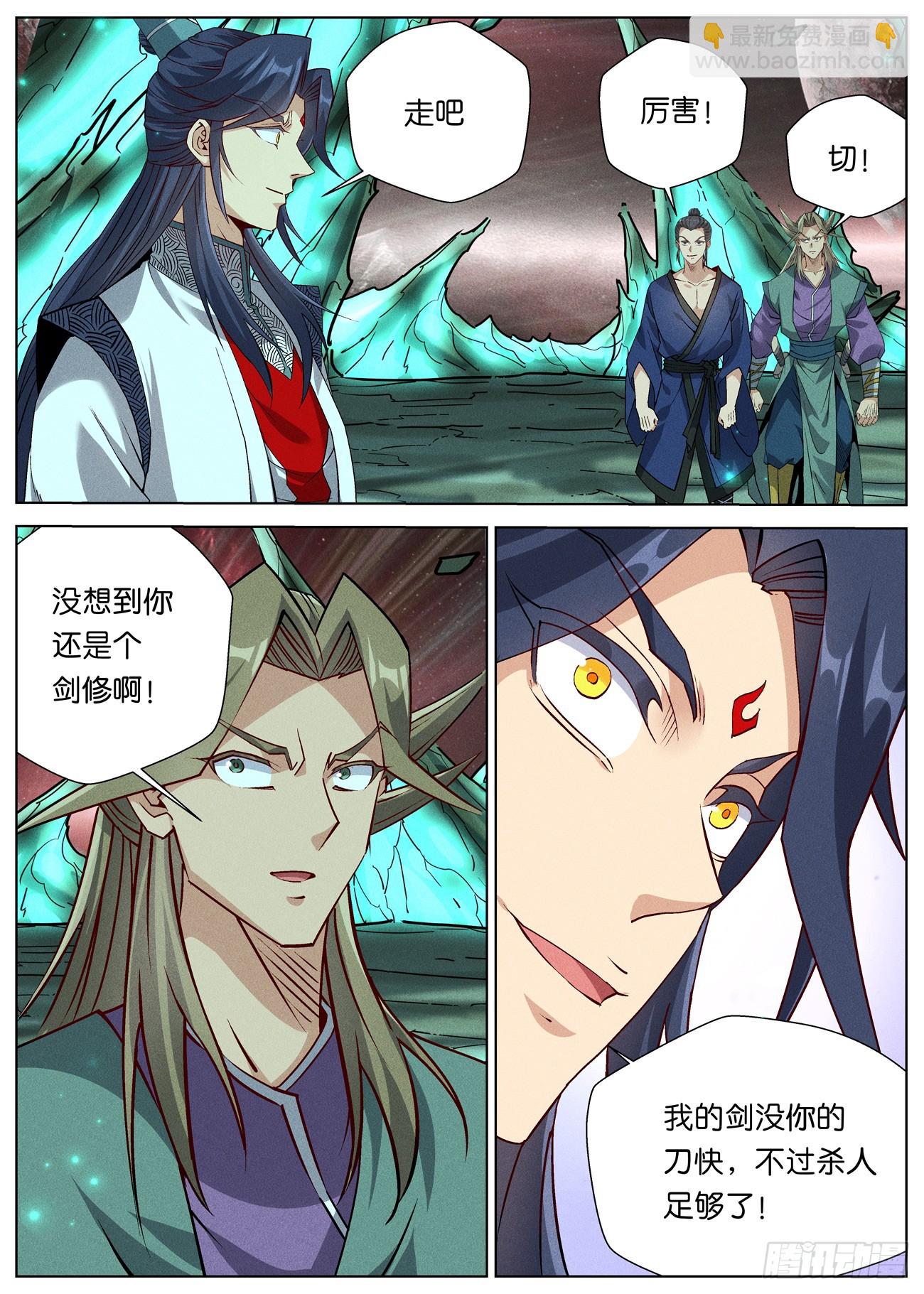 149 逃婚的萧二七-第151话