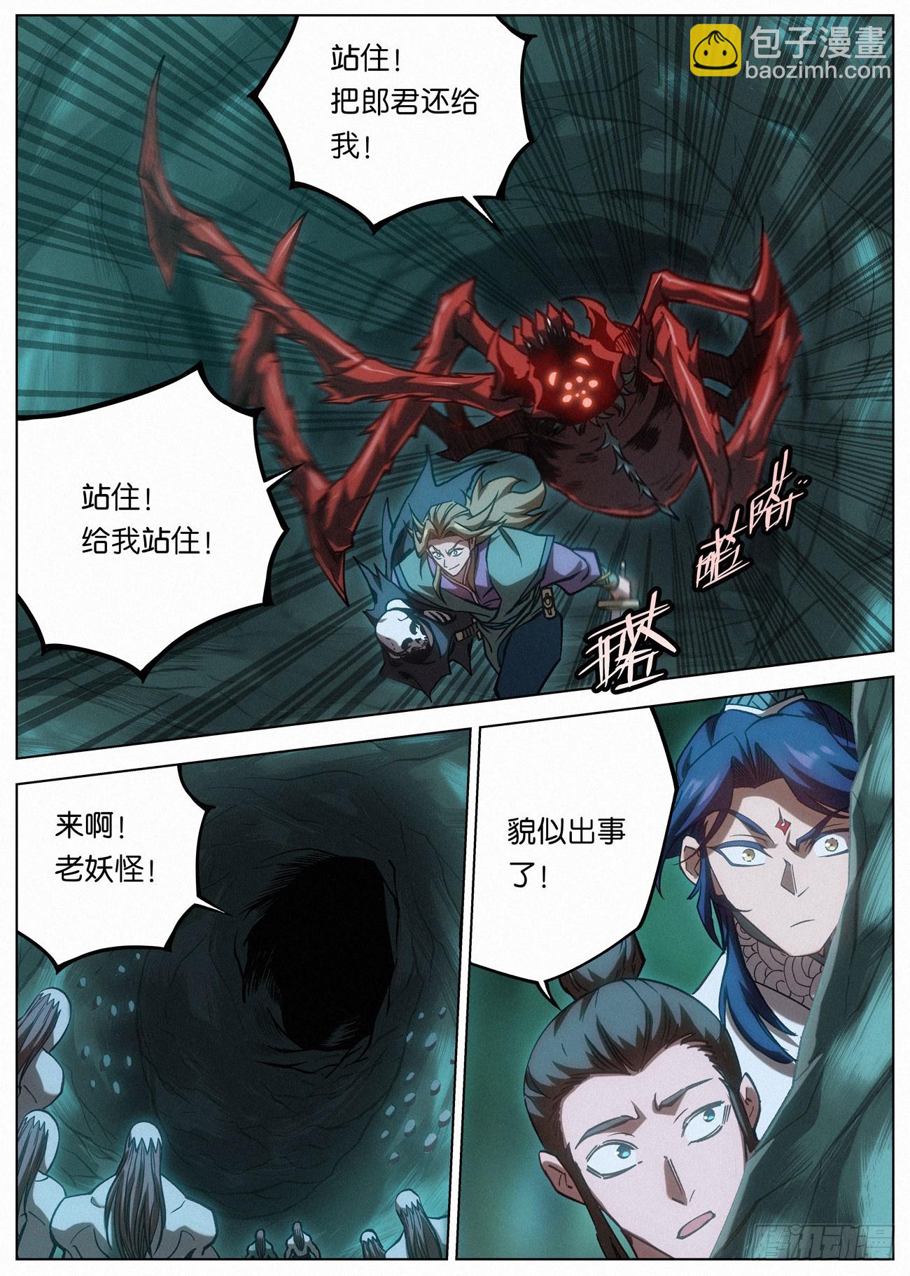 149 逃婚的萧二七-第151话