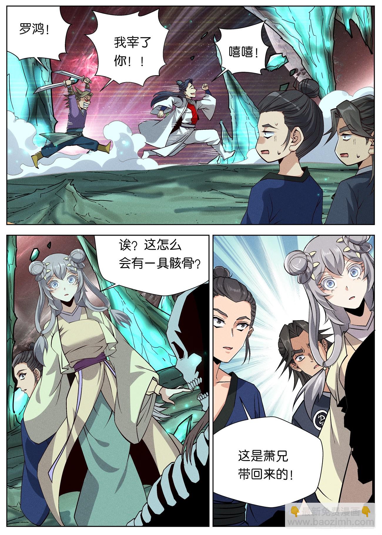 151 紫金龙骨-第153话