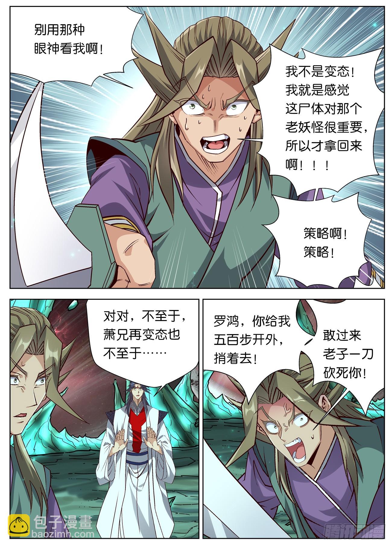 151 紫金龙骨-第153话