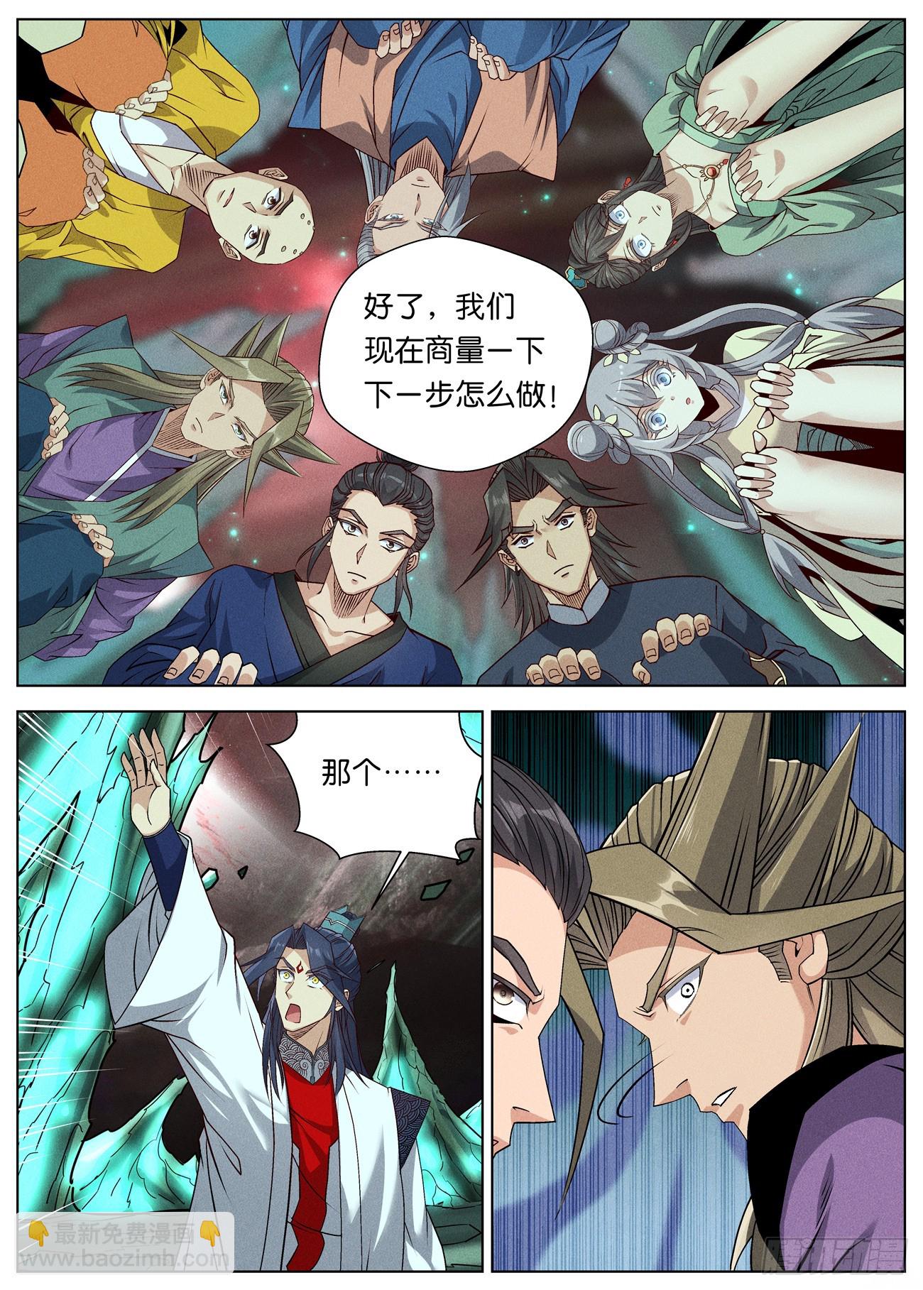151 紫金龙骨-第153话