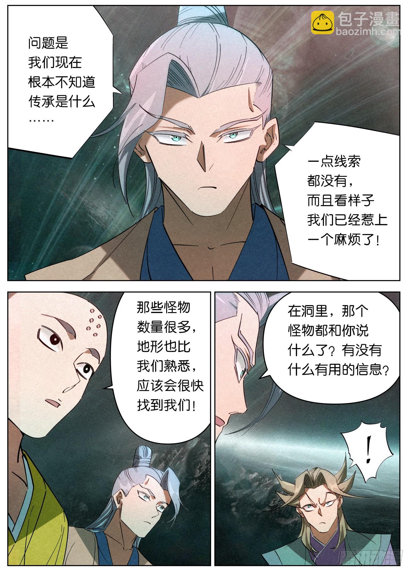 151 紫金龙骨-第153话