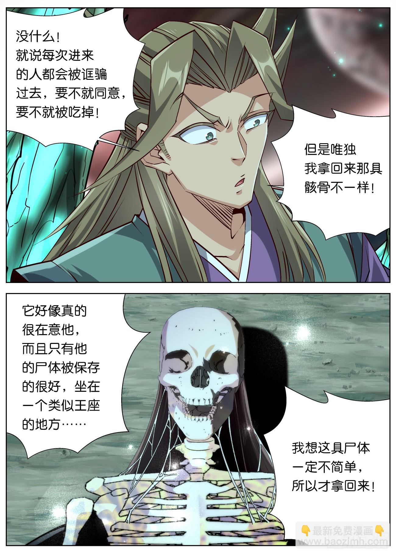 151 紫金龙骨-第153话