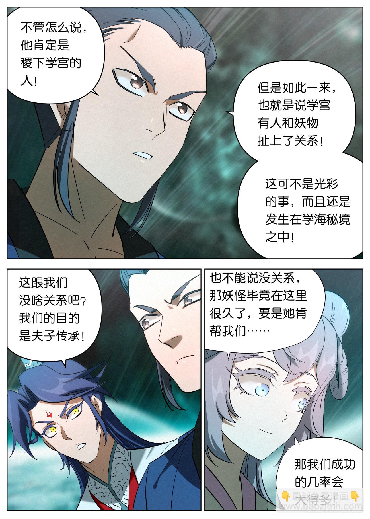 151 紫金龙骨-第153话