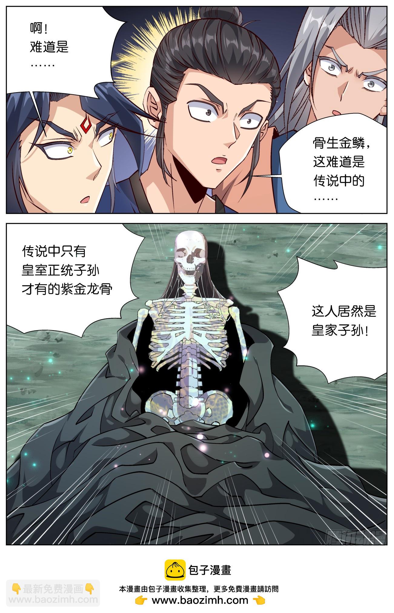 151 紫金龙骨-第153话