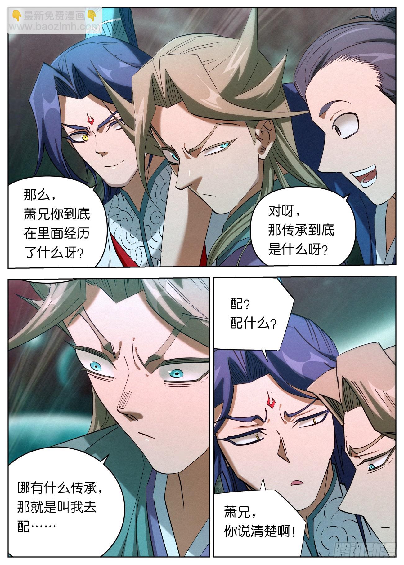 151 紫金龙骨-第153话