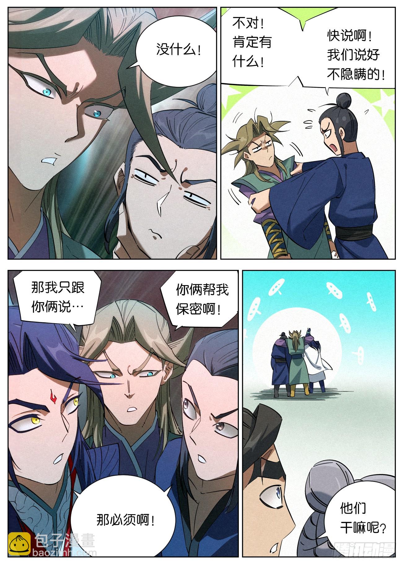 151 紫金龙骨-第153话
