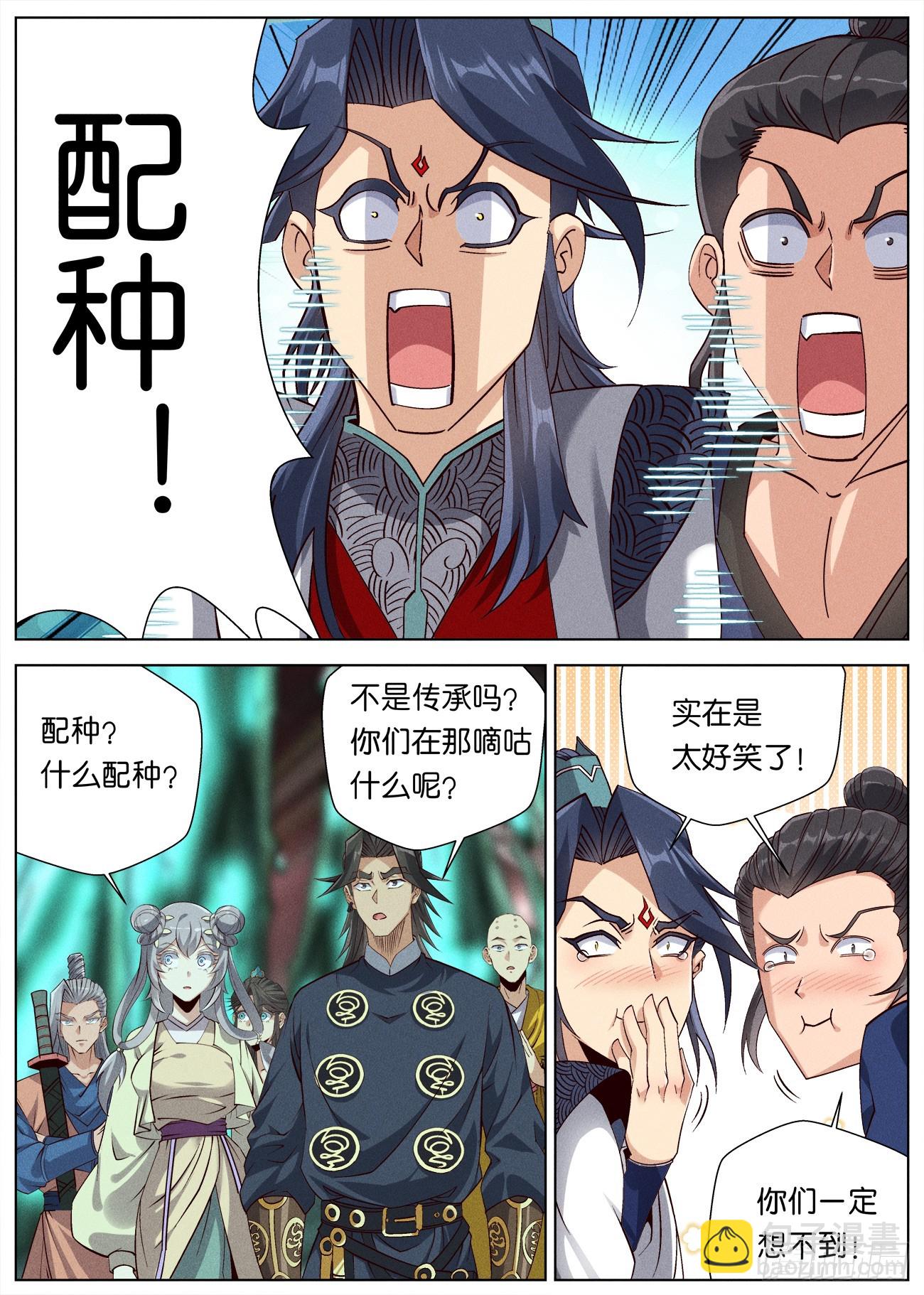 151 紫金龙骨-第153话