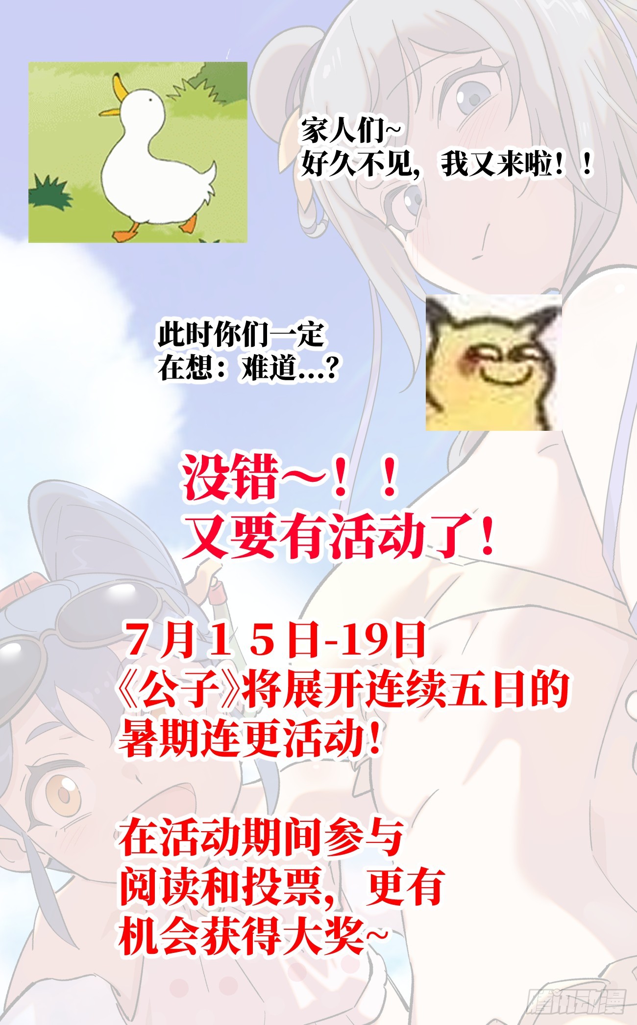 暑期连更！！模型大礼等你！！-第155话