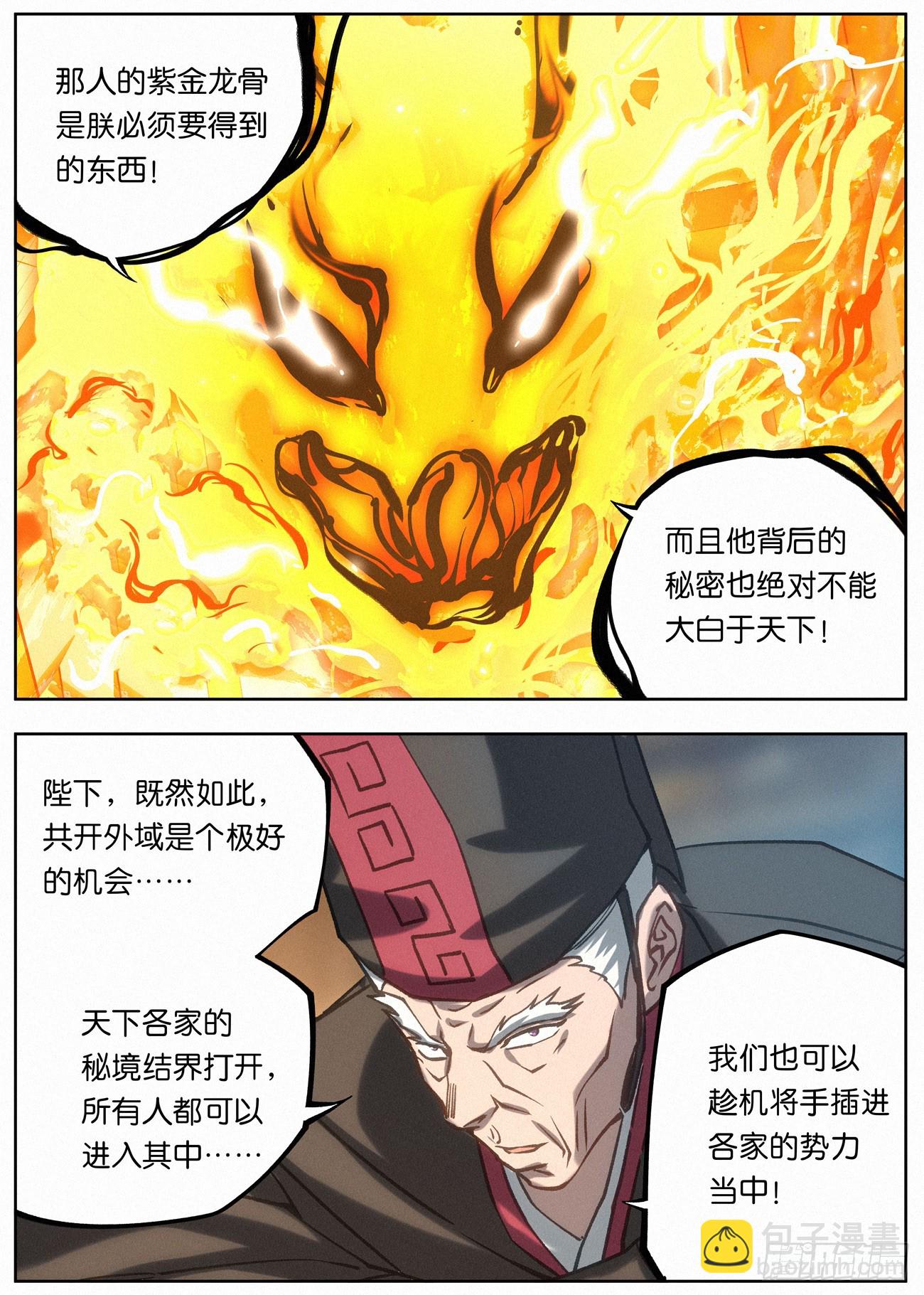 154 惊天大秘密-第157话