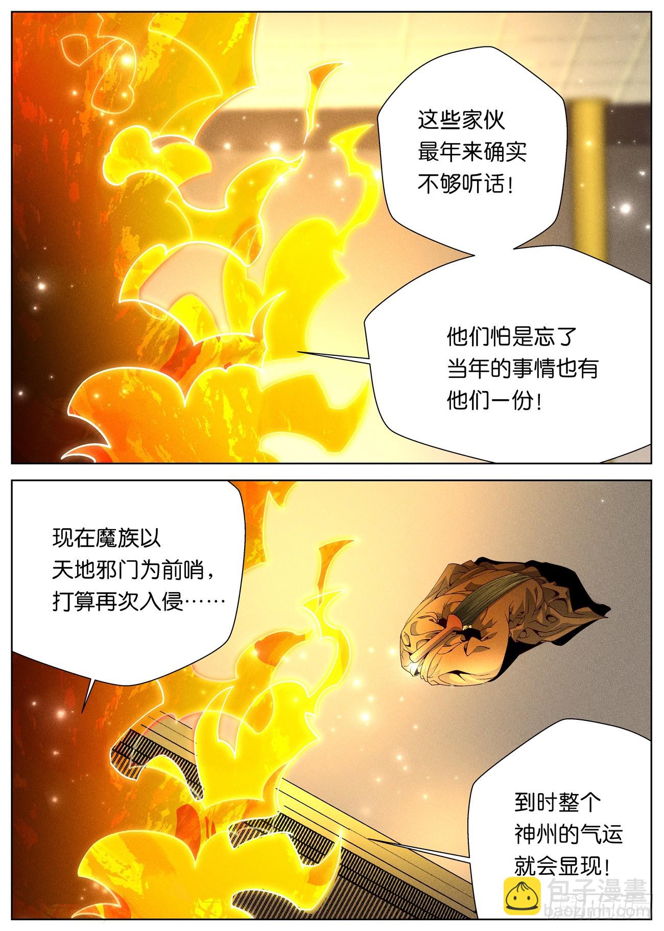 154 惊天大秘密-第157话
