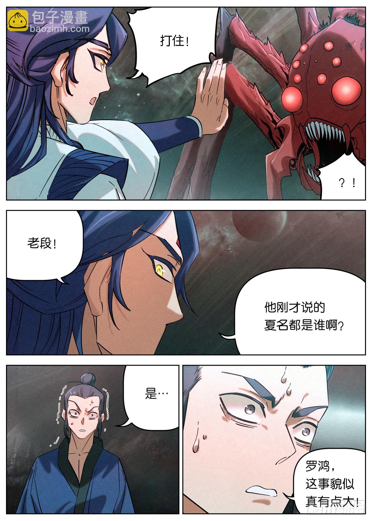154 惊天大秘密-第157话