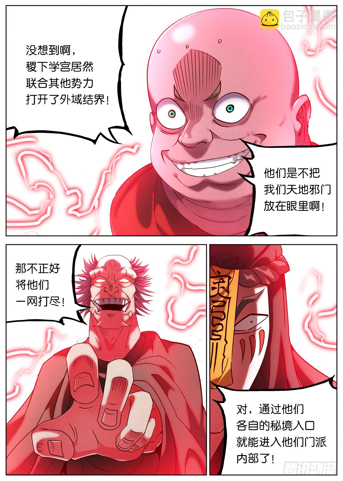 160 分道扬镳-第163话
