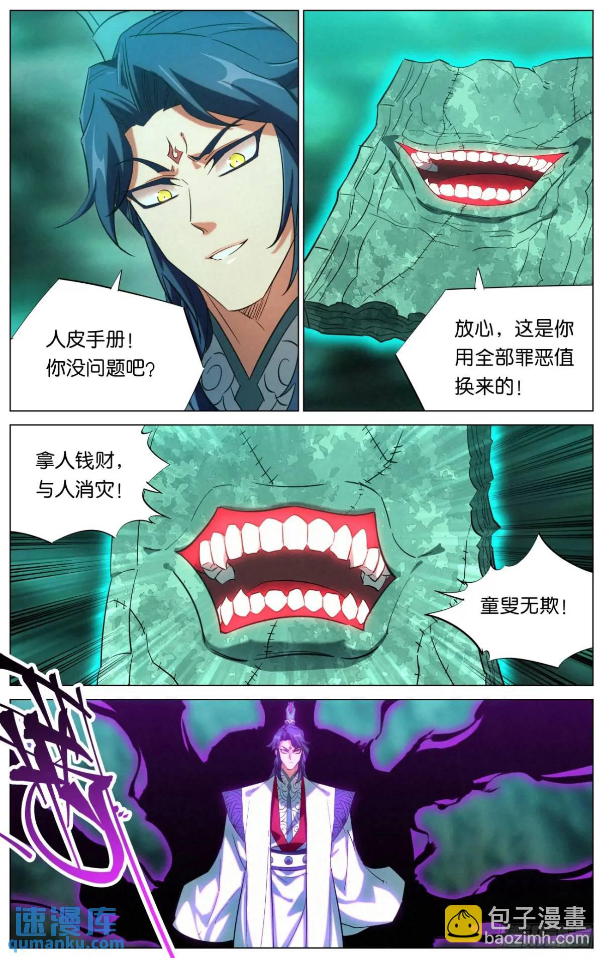 170 噬心咒-第173话