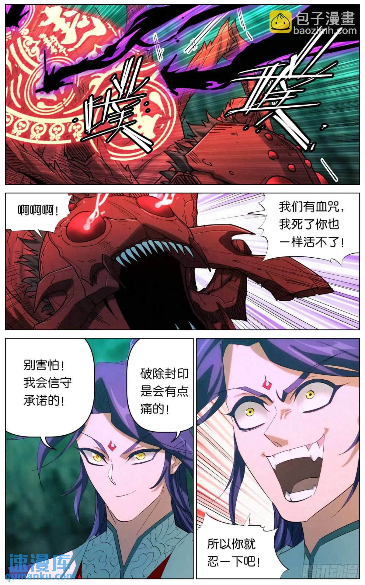 170 噬心咒-第173话
