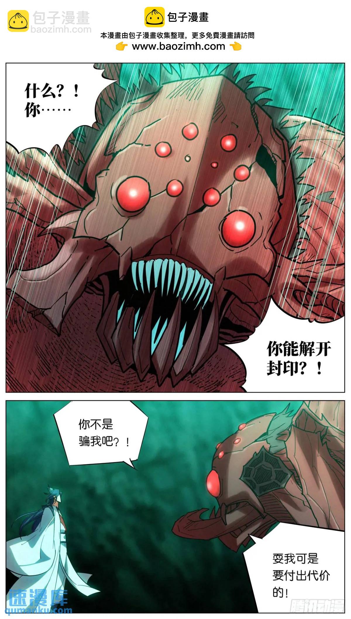 170 噬心咒-第173话