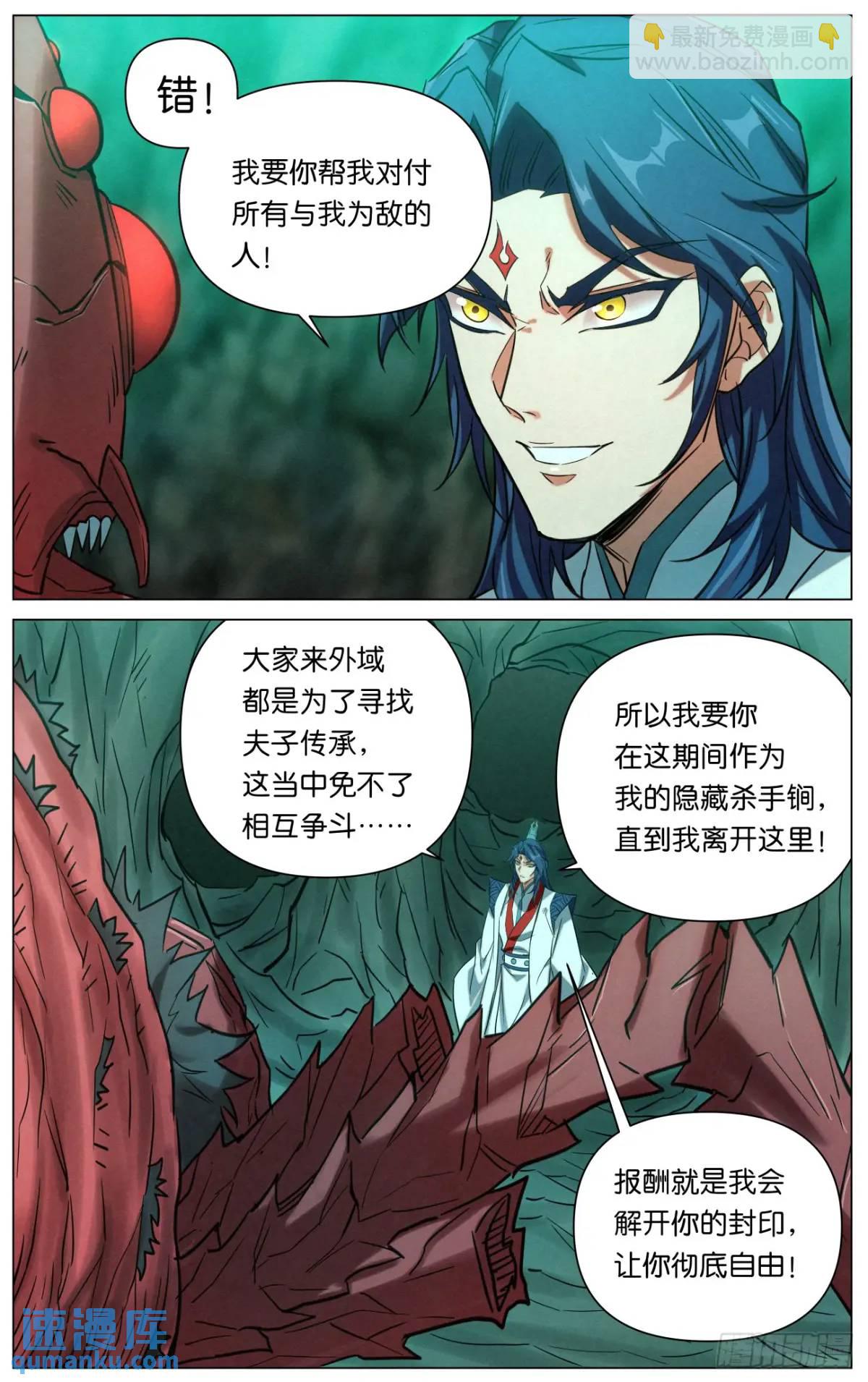 170 噬心咒-第173话