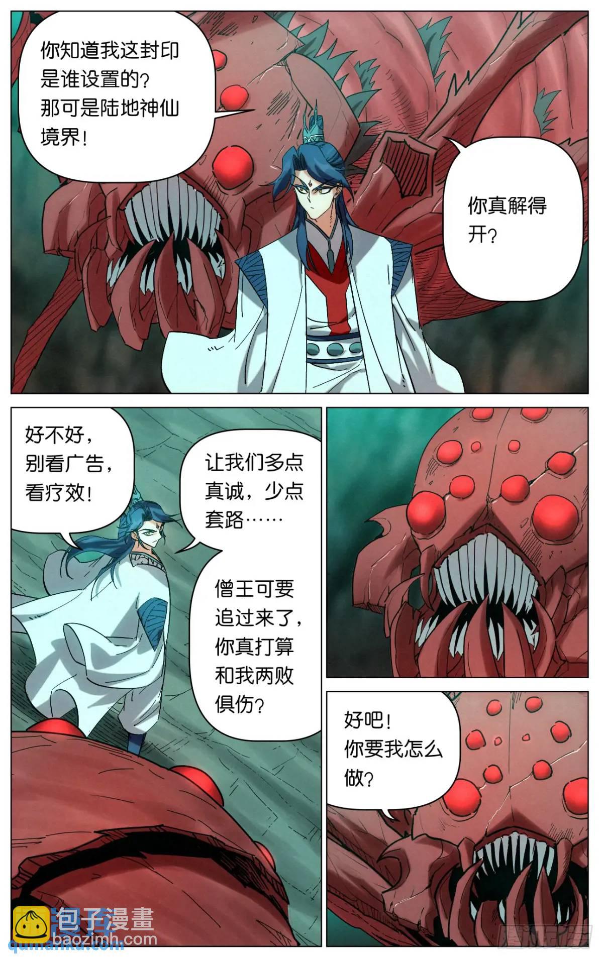 170 噬心咒-第173话