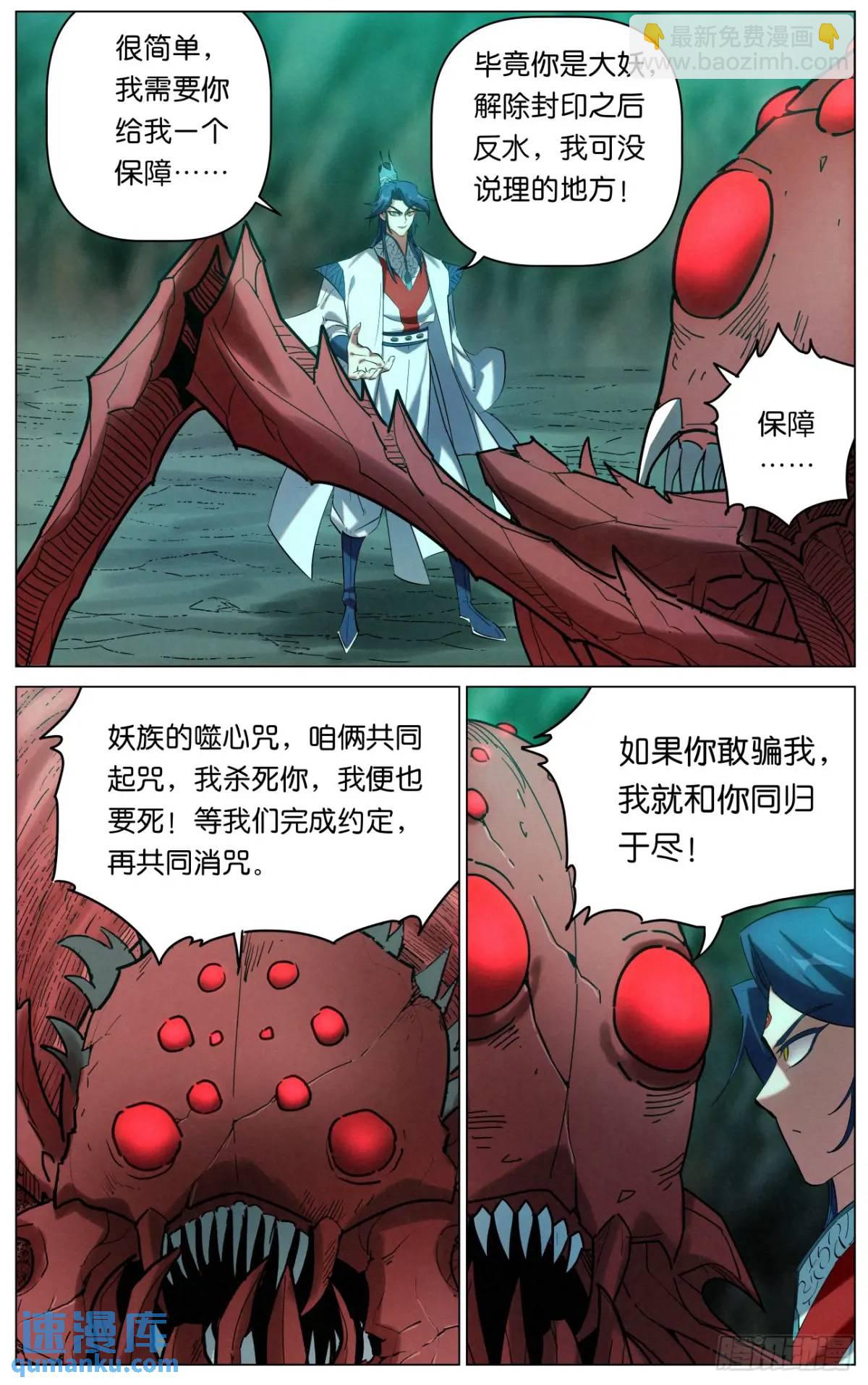 170 噬心咒-第173话