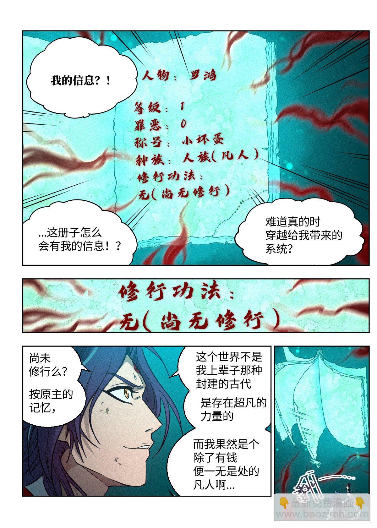 002 反派手册-第3话