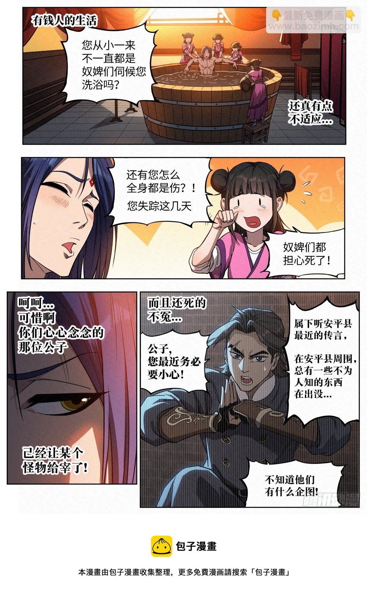 002 反派手册-第3话