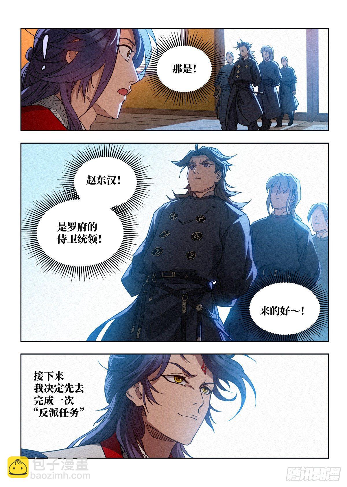 002 反派手册-第3话