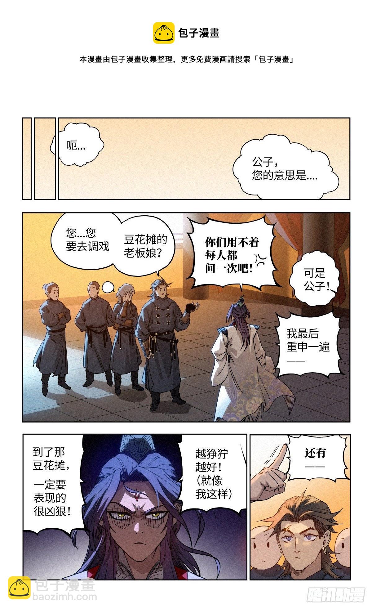 002 反派手册-第3话