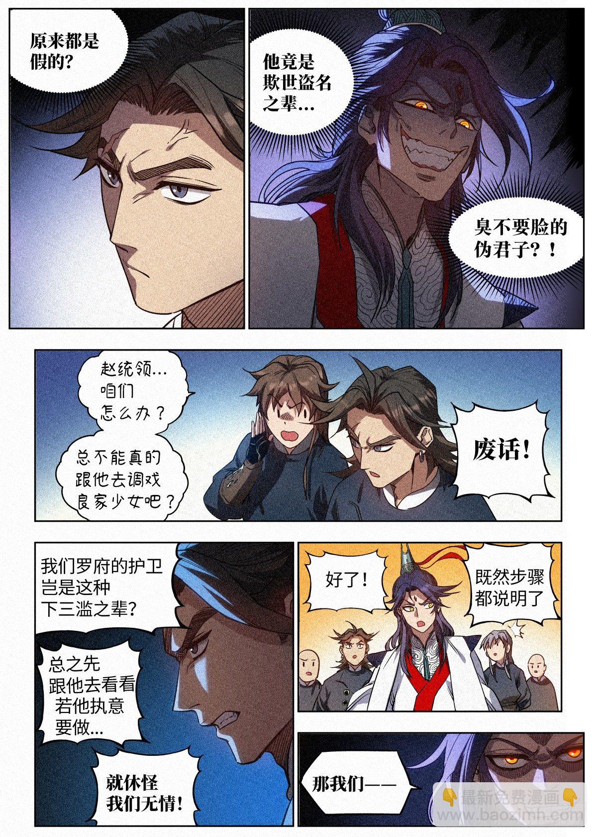 002 反派手册-第3话