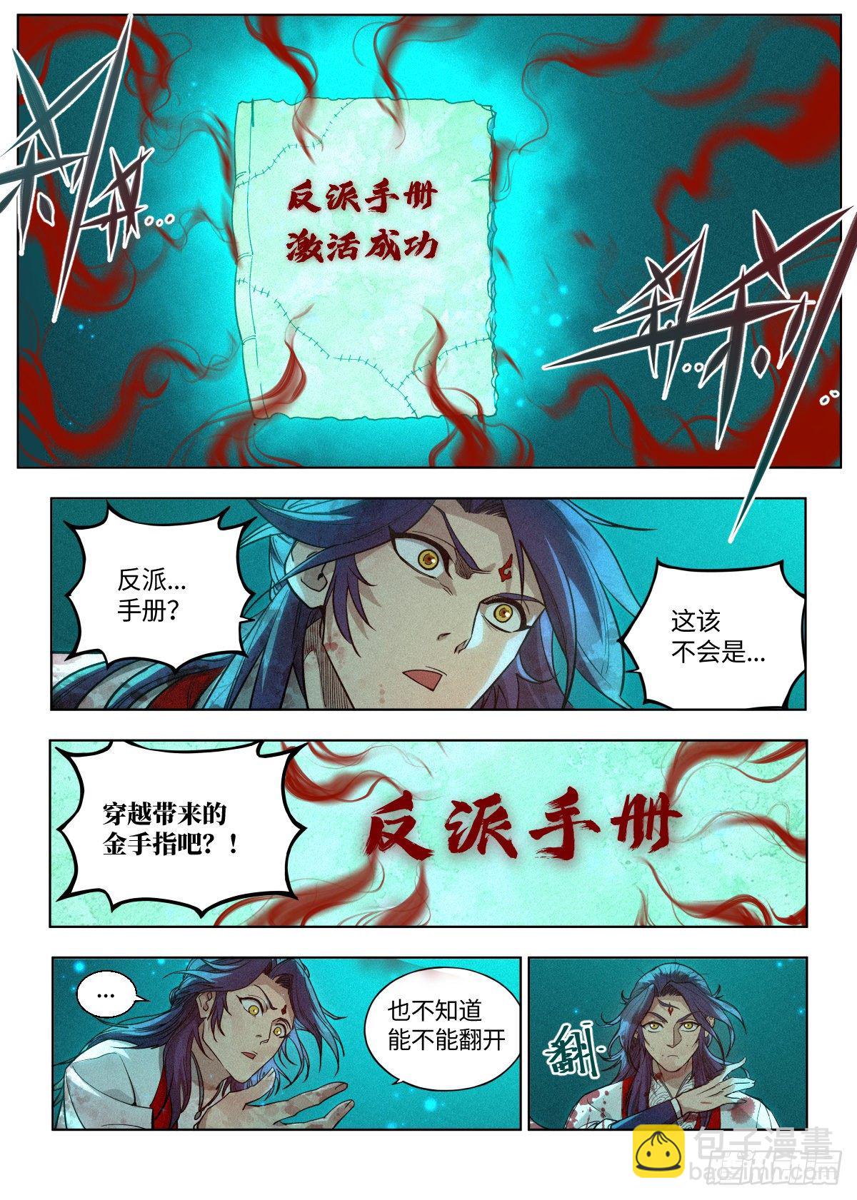 002 反派手册-第3话
