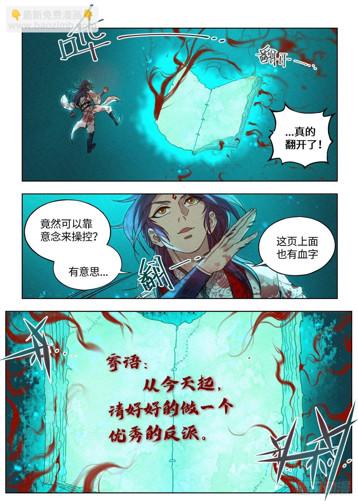002 反派手册-第3话