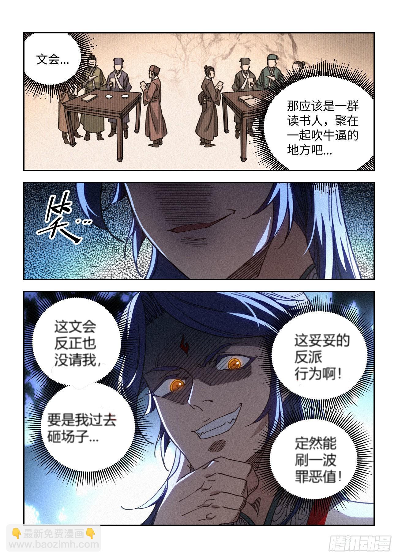 020 文会请帖-第21话