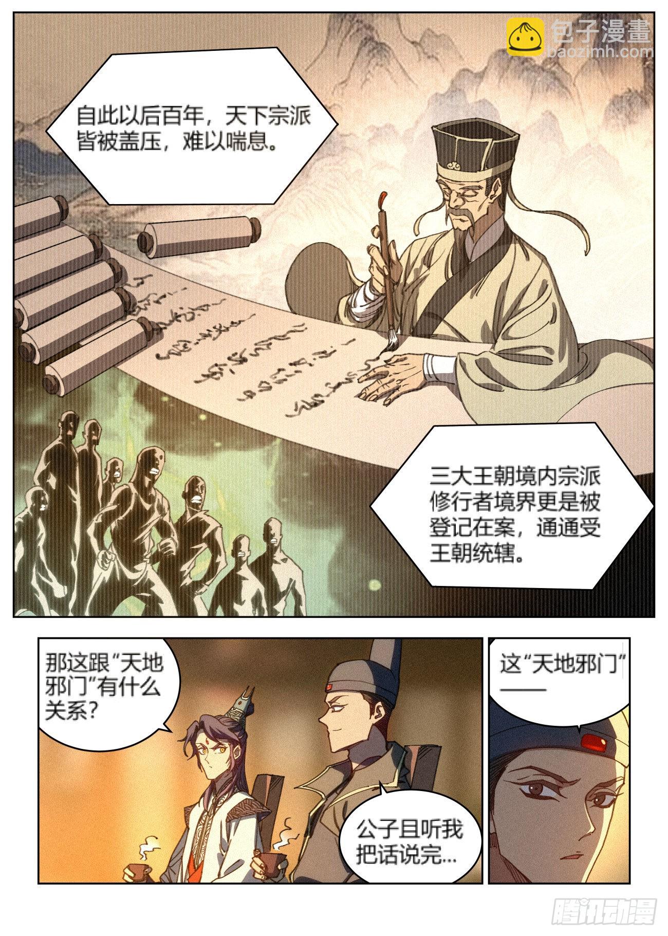020 文会请帖-第21话