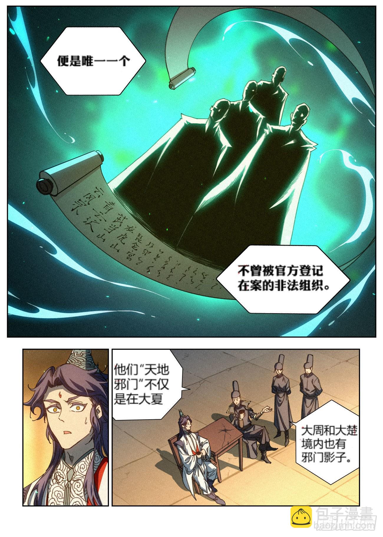 020 文会请帖-第21话
