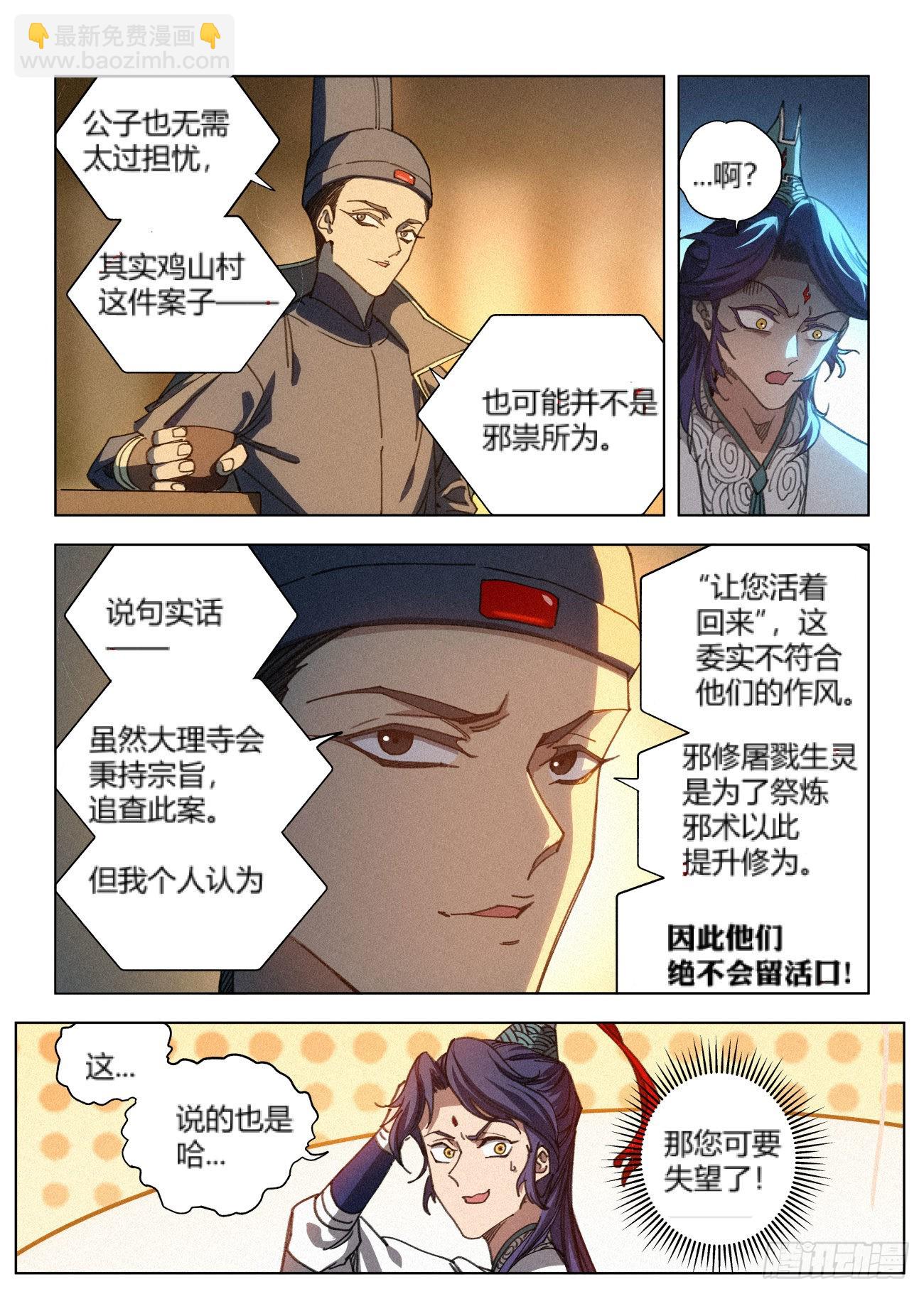 020 文会请帖-第21话