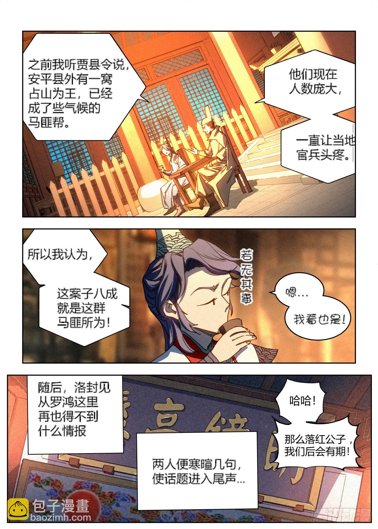 020 文会请帖-第21话