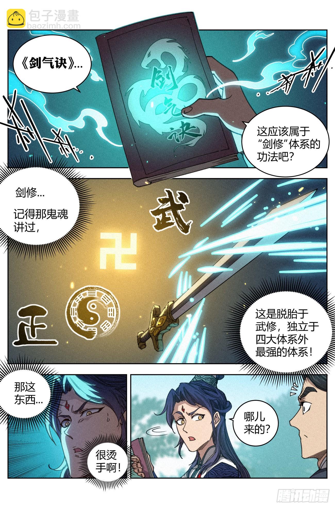 024 隔空开脉-第25话