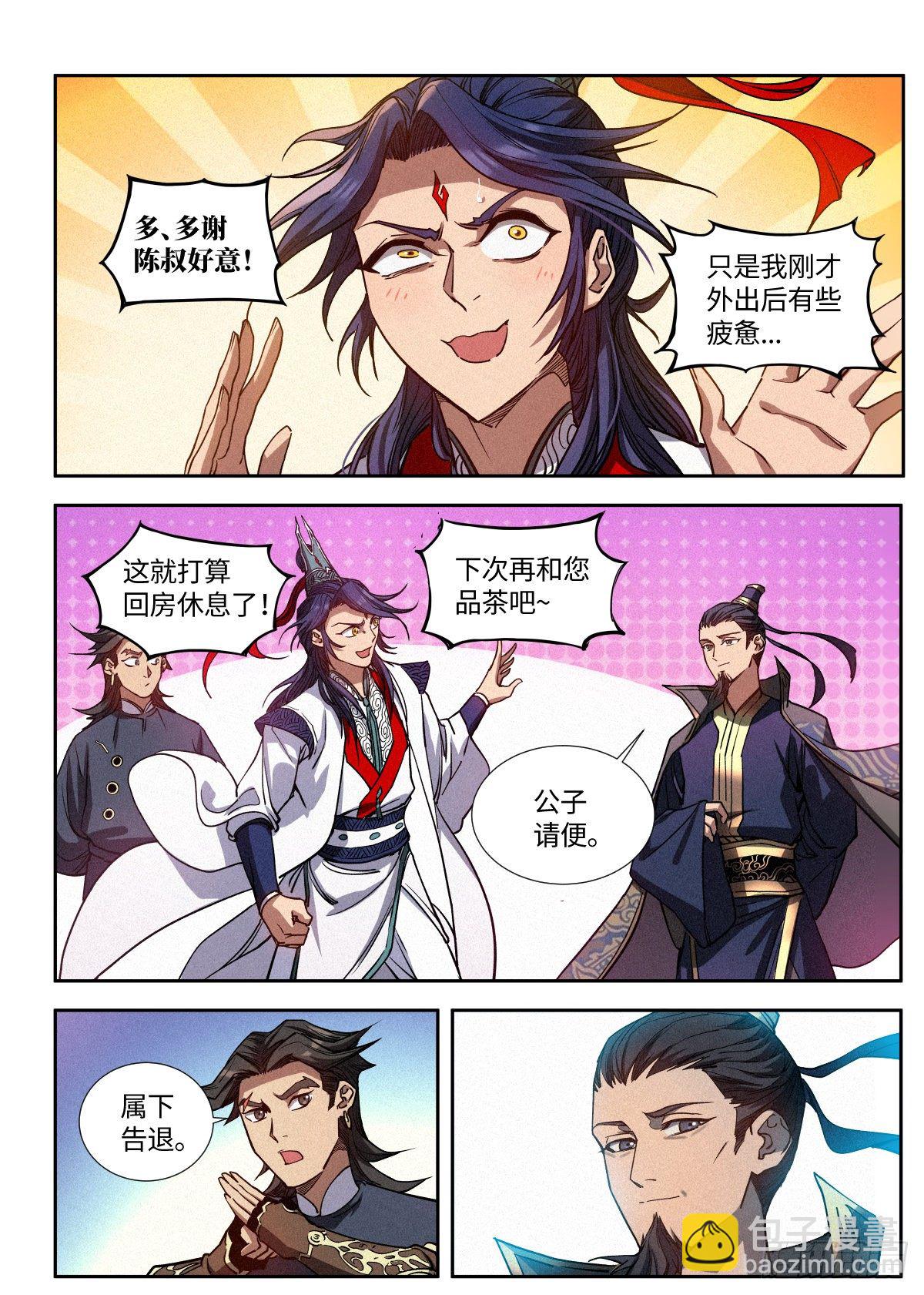 004 陈天玄-第5话