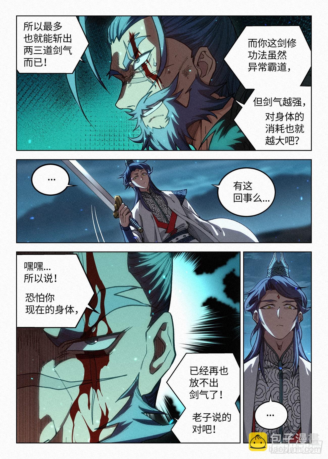 046 武修七品&middot;暴血境-第47话