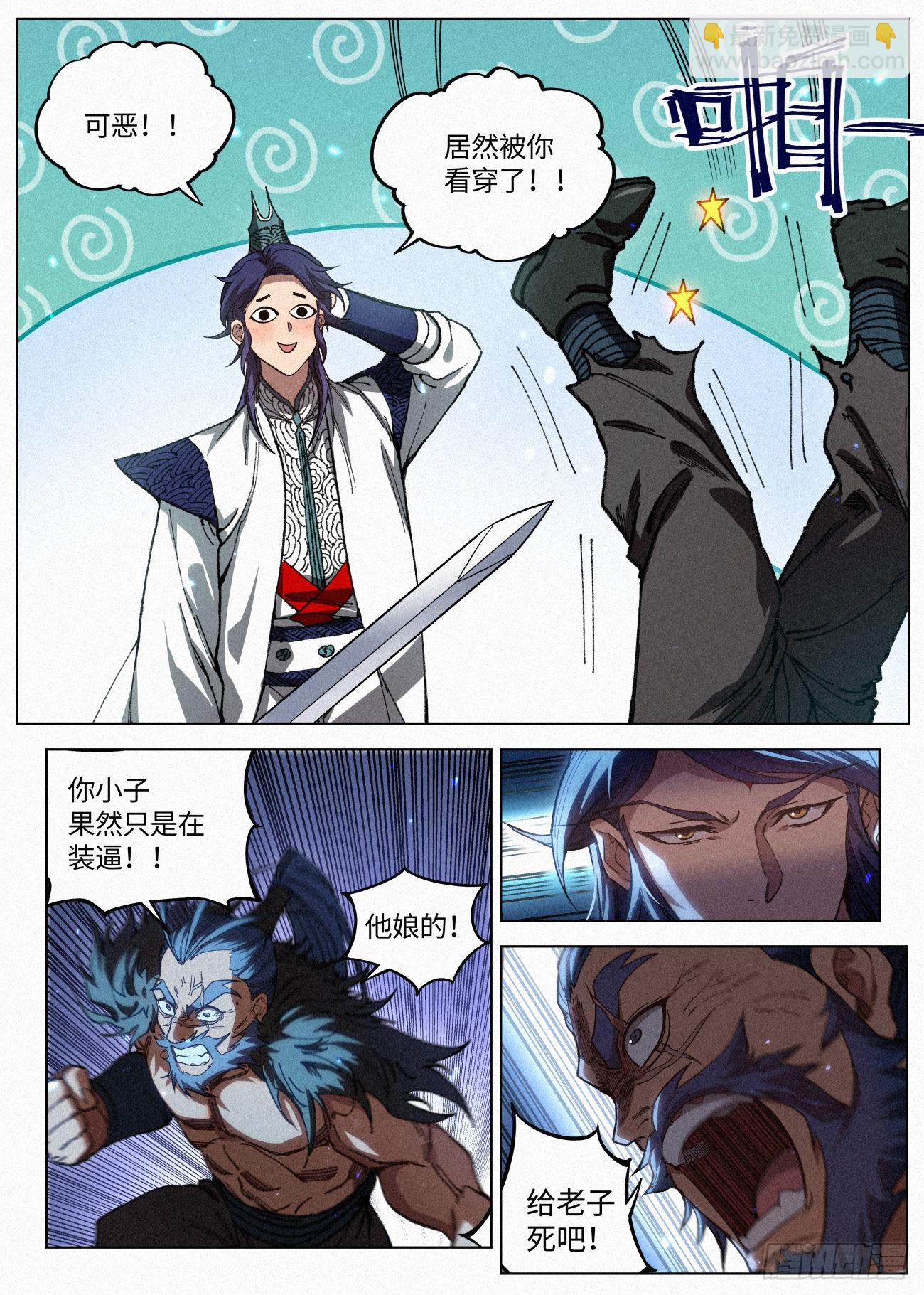 046 武修七品&middot;暴血境-第47话