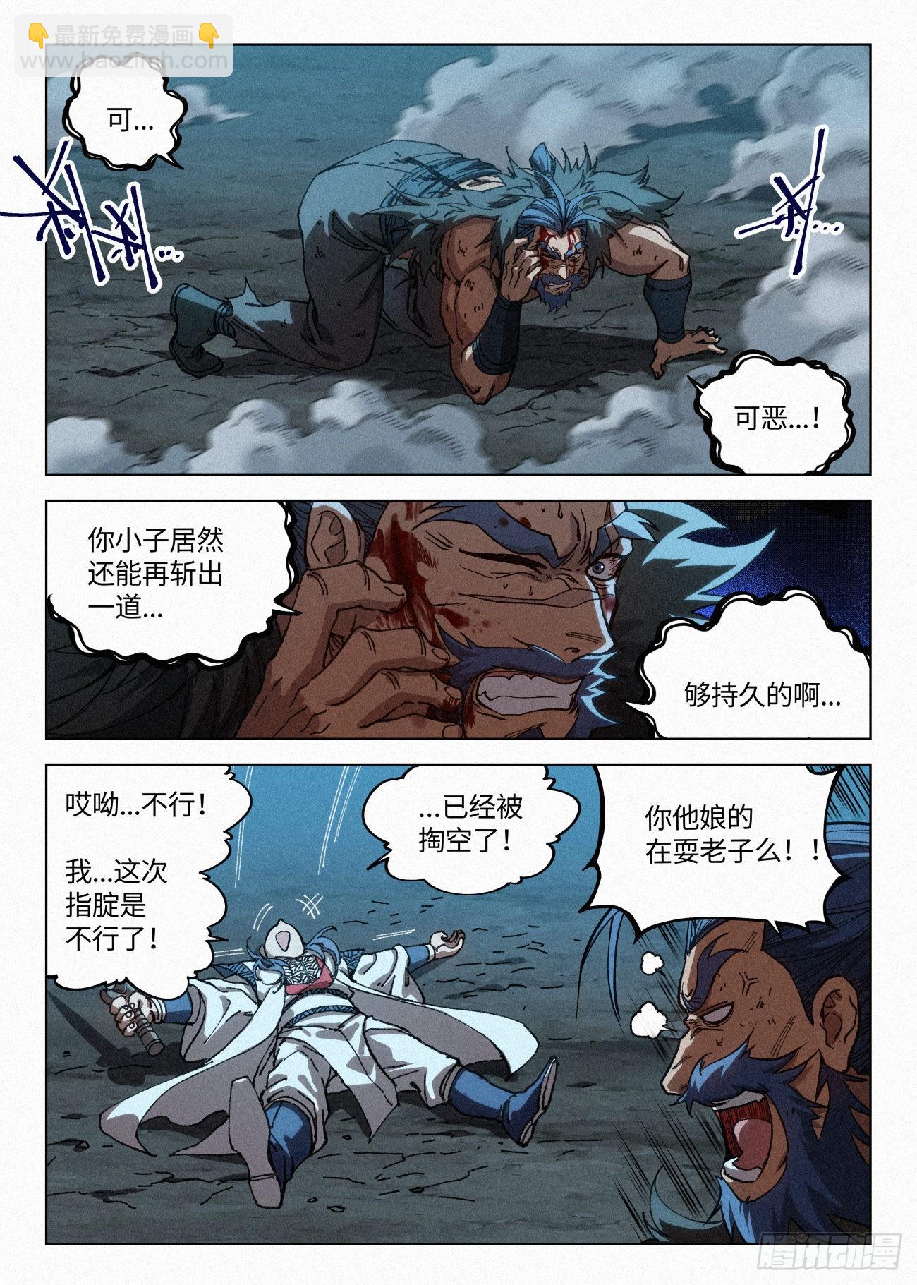 046 武修七品&middot;暴血境-第47话