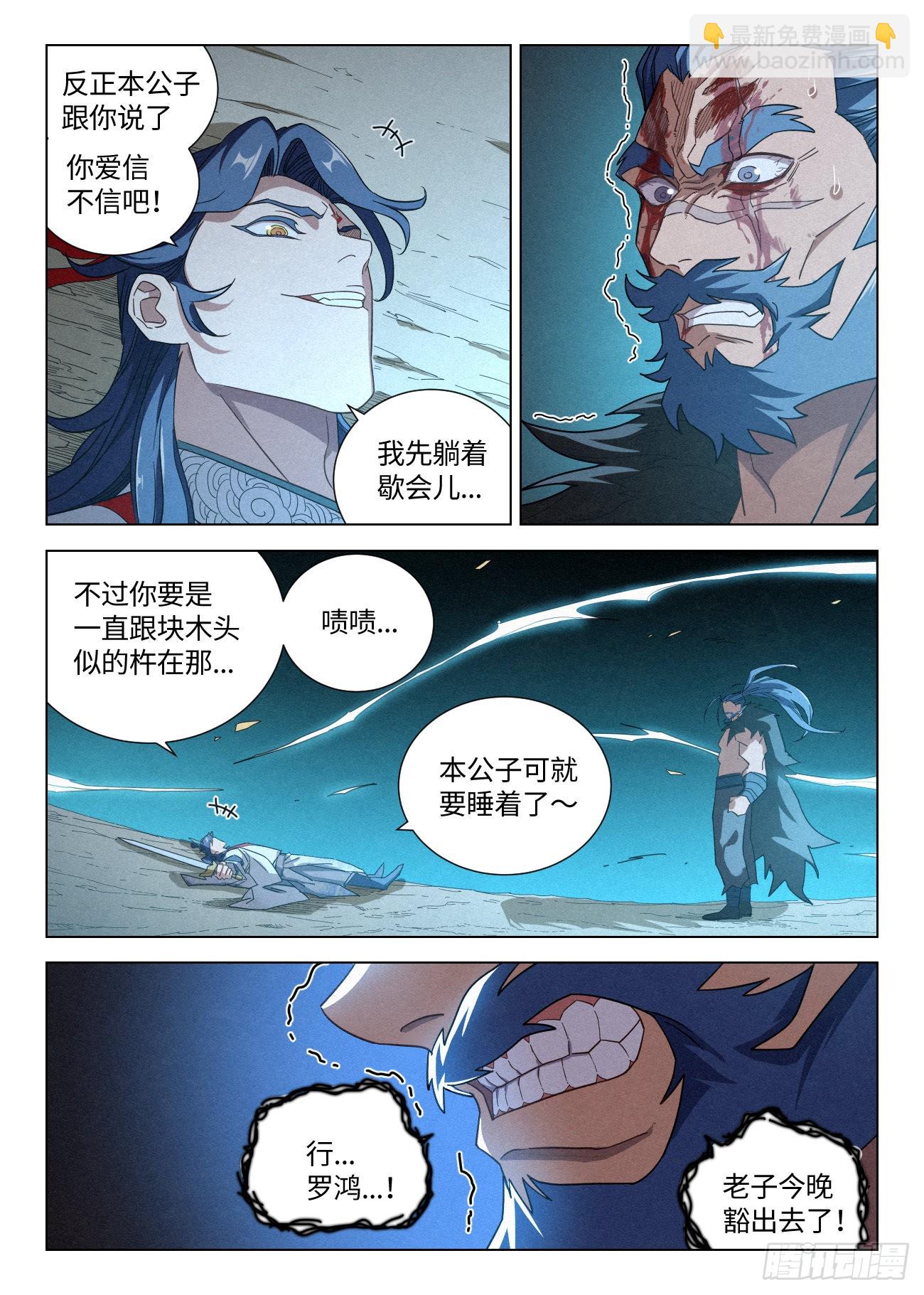 046 武修七品&middot;暴血境-第47话