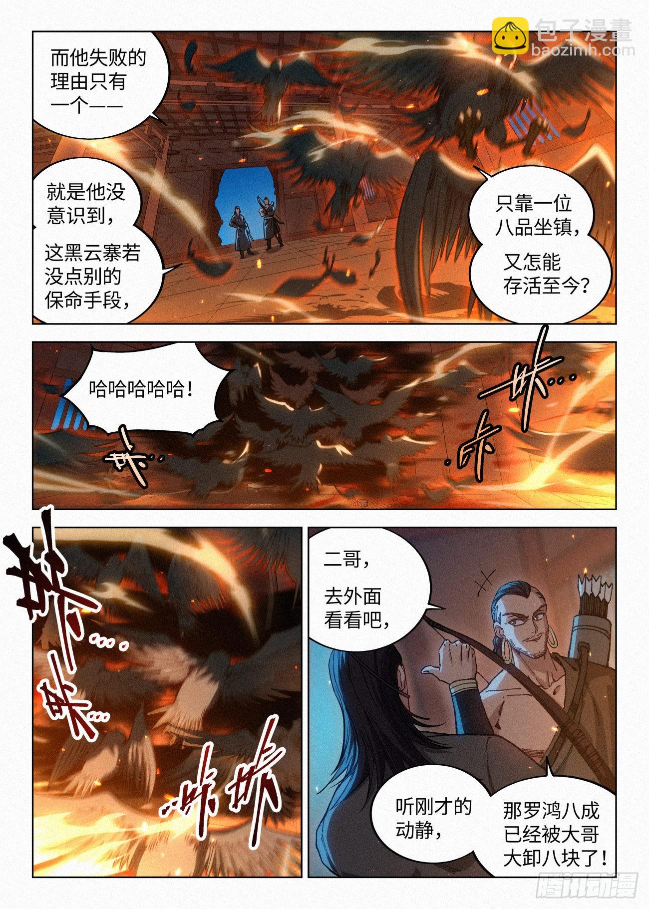 046 武修七品&middot;暴血境-第47话