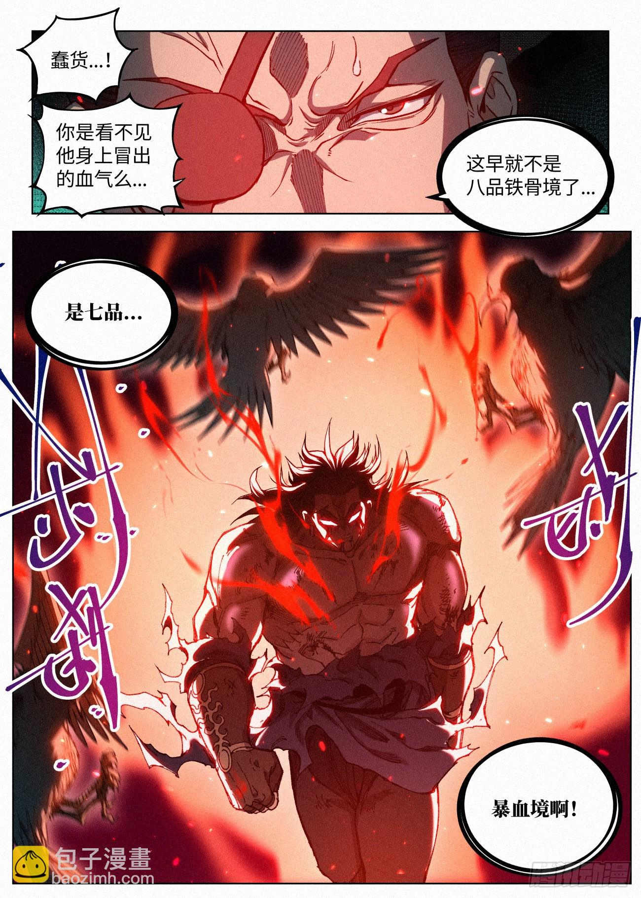 046 武修七品&middot;暴血境-第47话