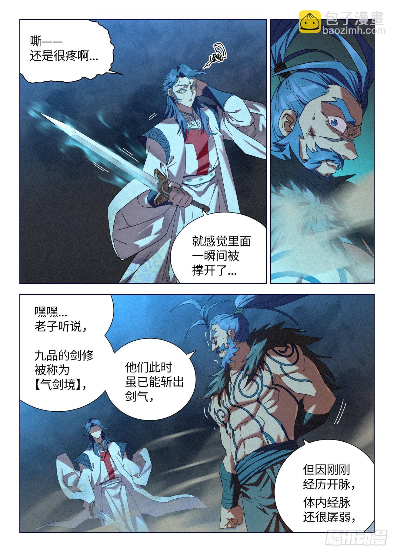 046 武修七品&middot;暴血境-第47话