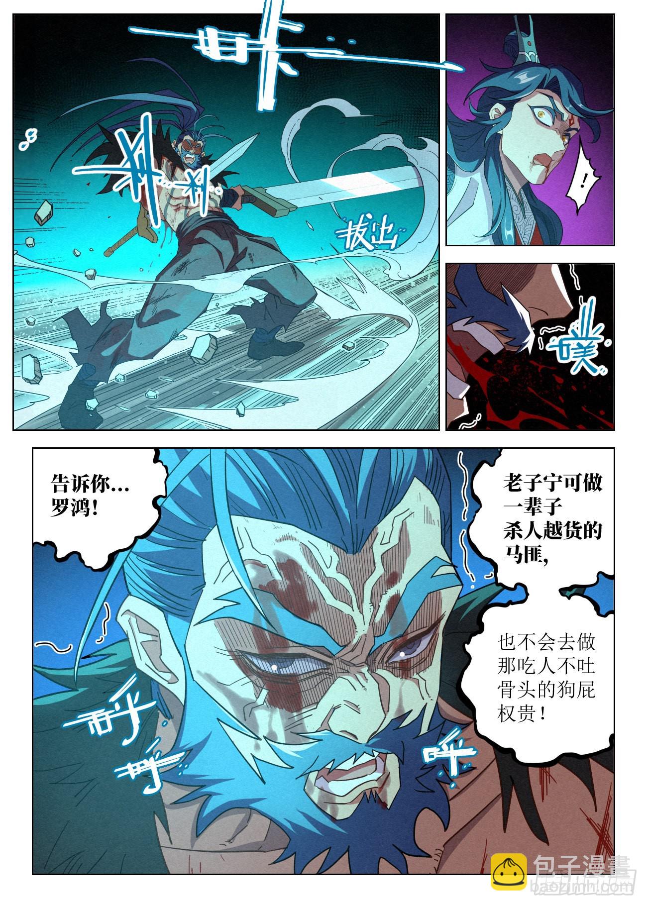 048 狄山的选择-第49话