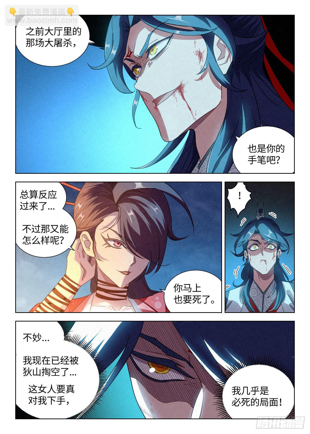 050 血灵姬的算计-第51话
