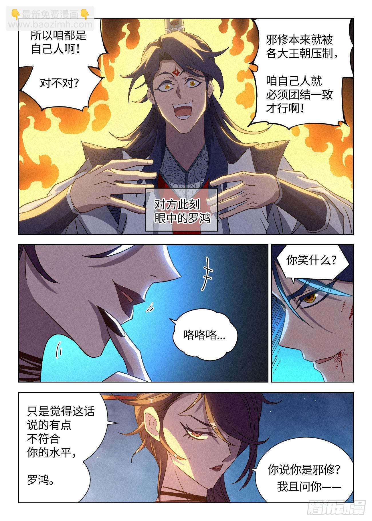 050 血灵姬的算计-第51话