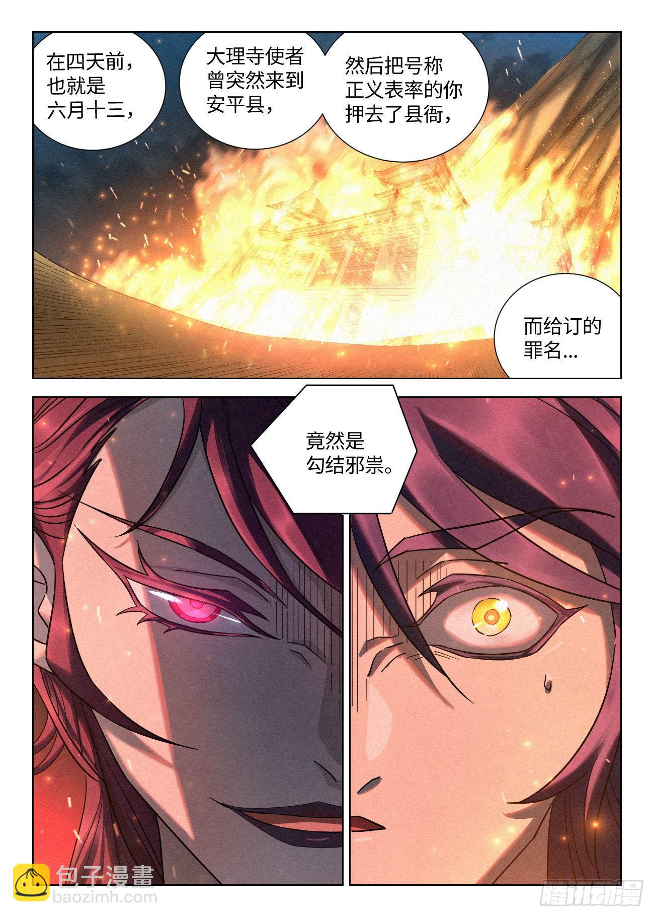 050 血灵姬的算计-第51话