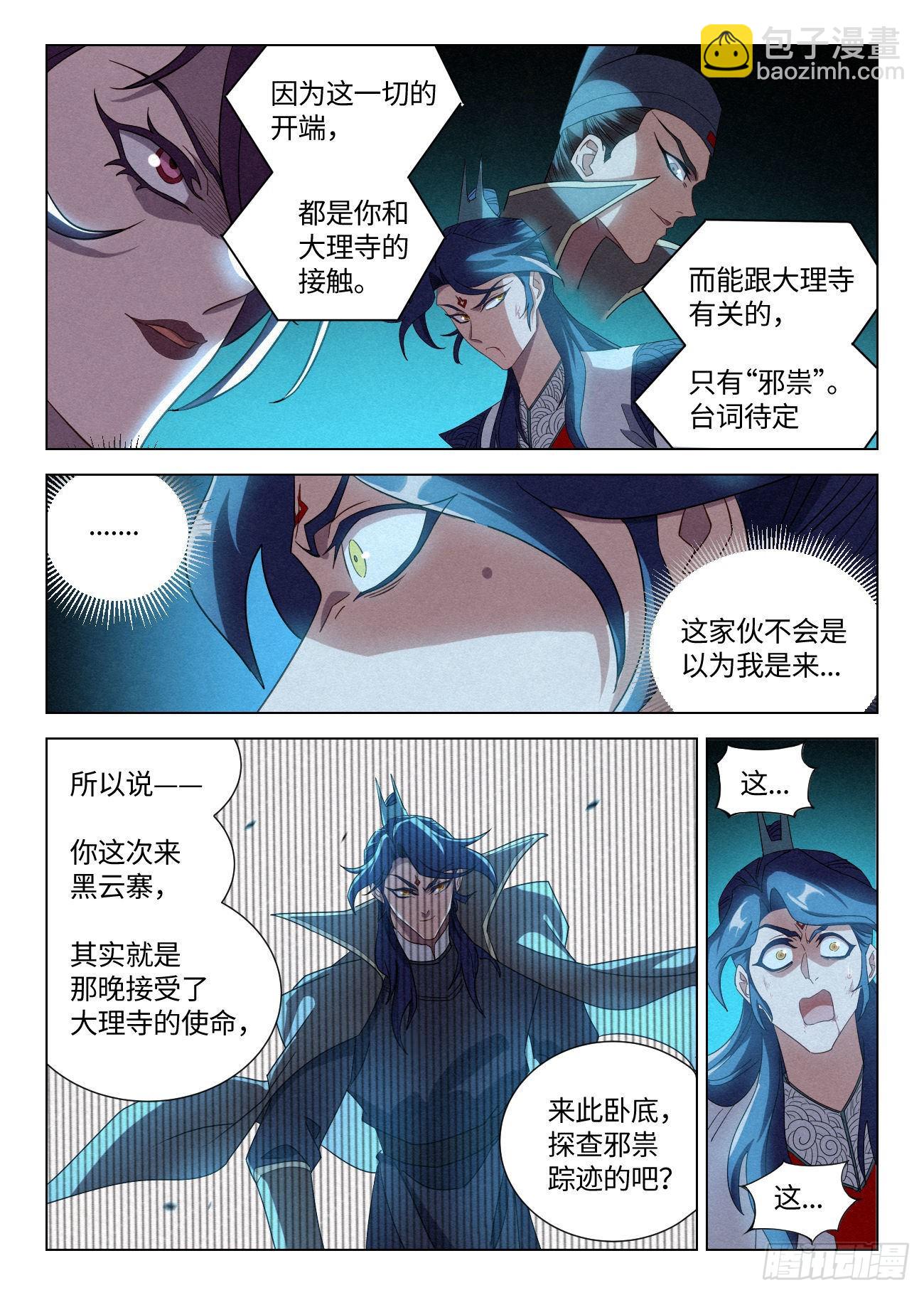 050 血灵姬的算计-第51话