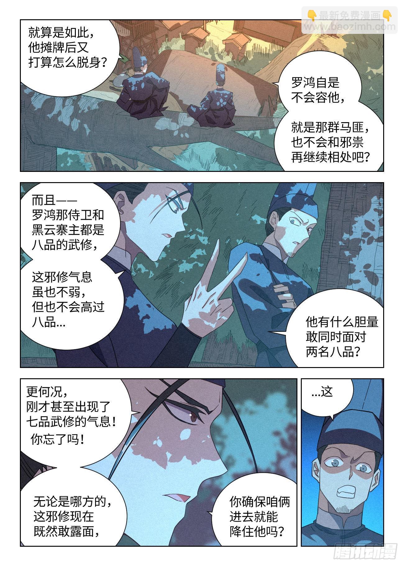 050 血灵姬的算计-第51话